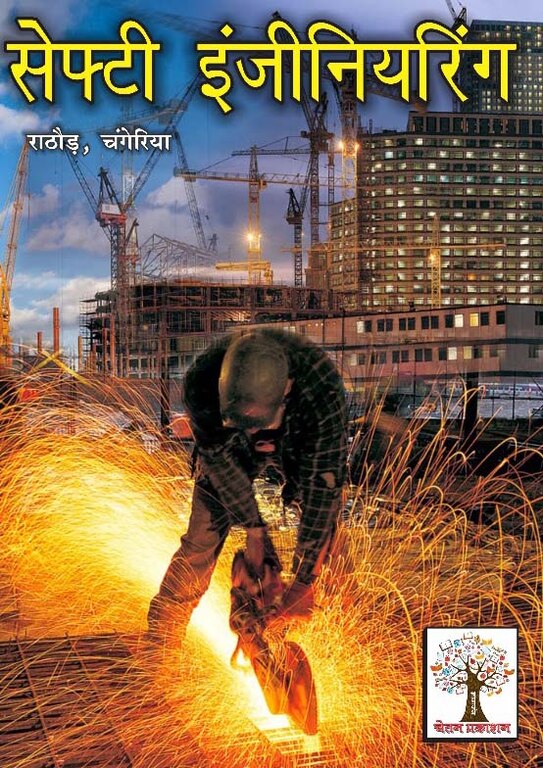 Safety Engineering (Safety Management) Hindi